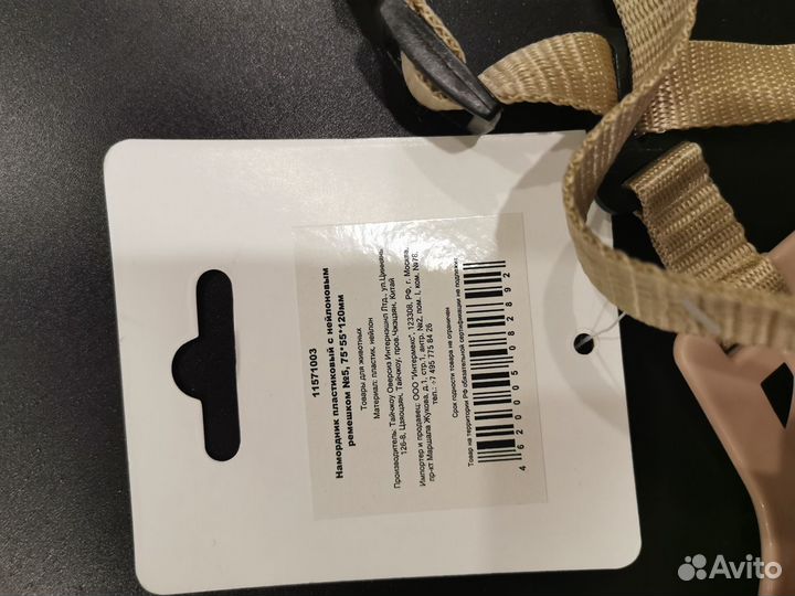 Намордник Triol N5 для собак