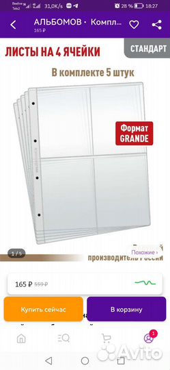 Листы для коллекционирования