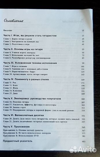 Самоучители игры на гитаре