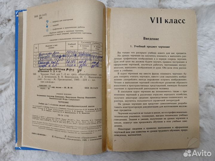 Учебник, справочник по черчению