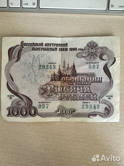 Облигация 1992 года