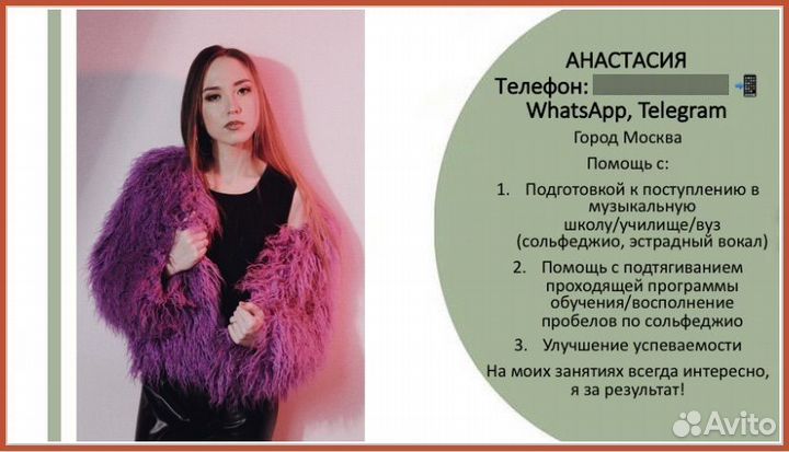 Репетитор по сольфеджио