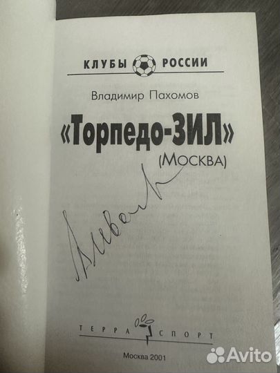 Ежгодник 2001 тз с автографом В.К. Иванова