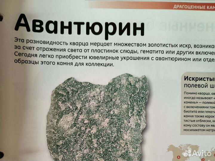 Минералы сокровища земли