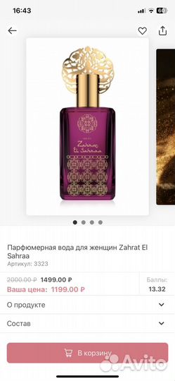 Парфюмерная вода для женщин Zahrat El Sahraa