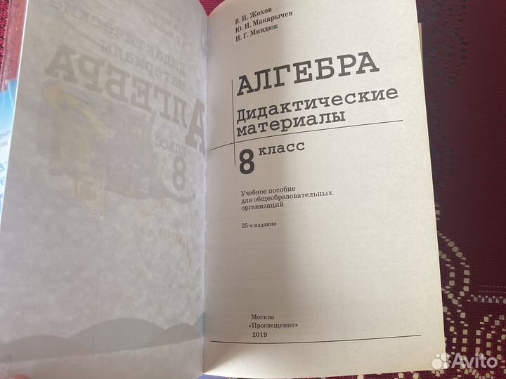 Алгебра дидактический материалы 8 класс