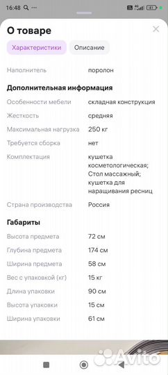 Кушетка косметологическая