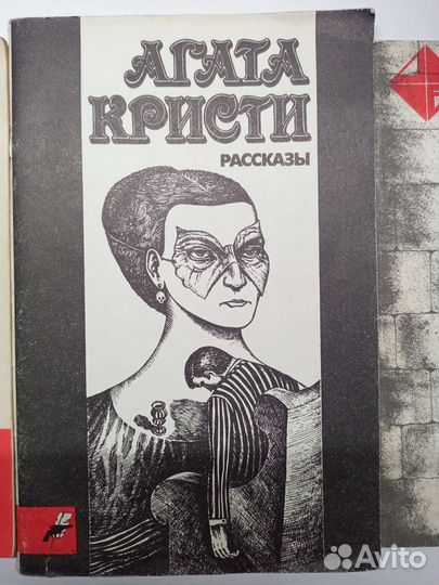 Книжки Агаты Кристи 1990-1991 года