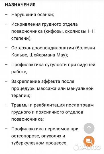 Корректор осанки