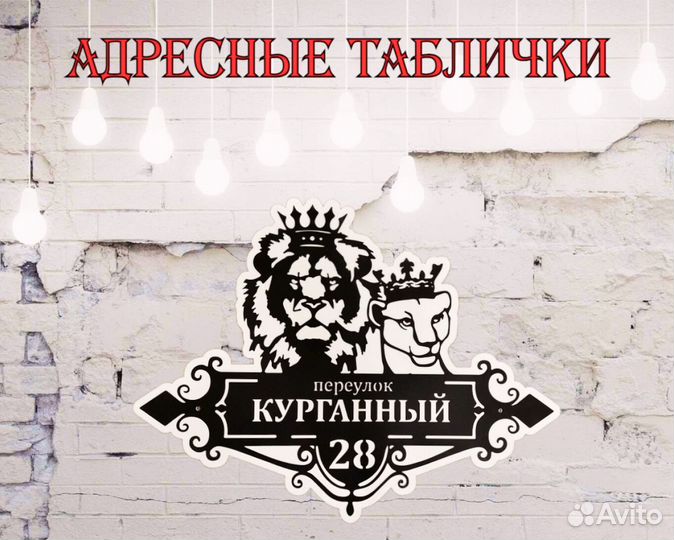 Адресная табличка