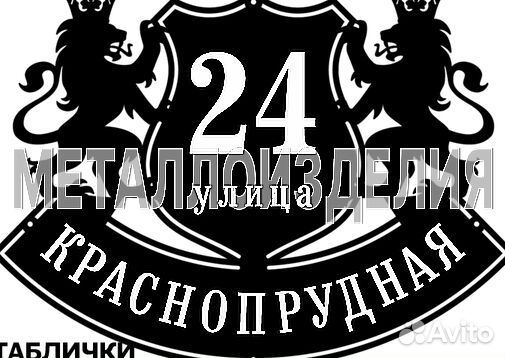 Табличка на дом с адресом