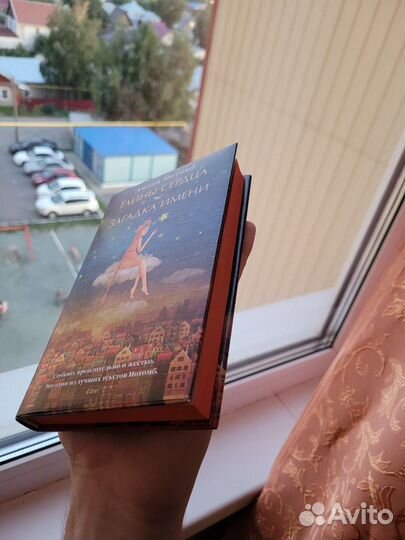 Книга. Тайны сердца и загадка имени