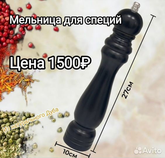 Мельница для специй ручная