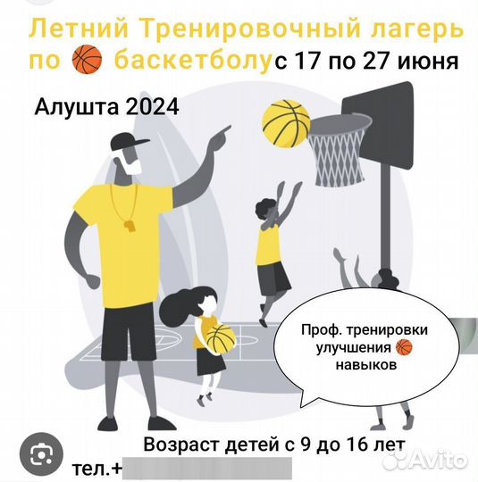 Баскетбольный лагерь 2024