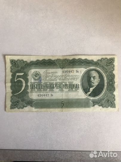 5 червонцев 1937