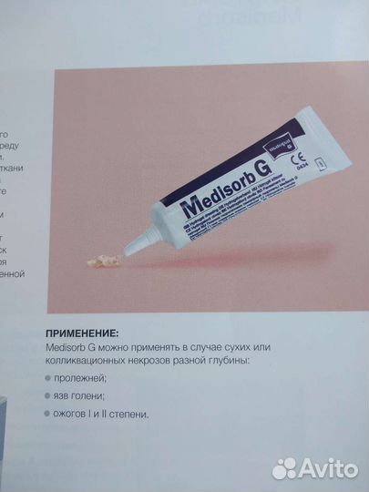 Повязка стерильная Medisorb G