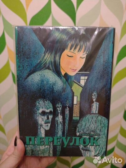 Манга Переулок Дзюндзи Ито