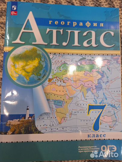 Атлас история, географии 7 класс тесты физика