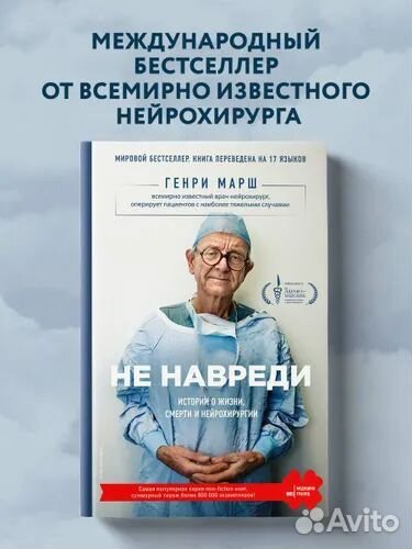 Книга Генри Марш