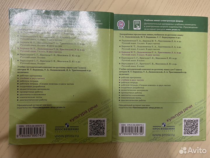 Учебники по русскому языку 7 класс