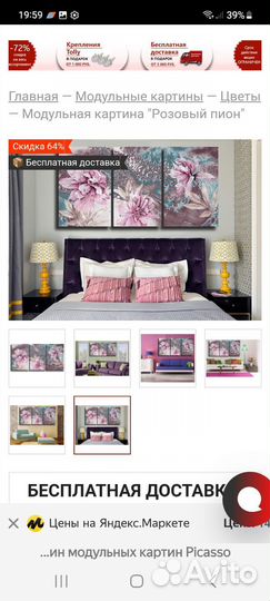 Модульная картина