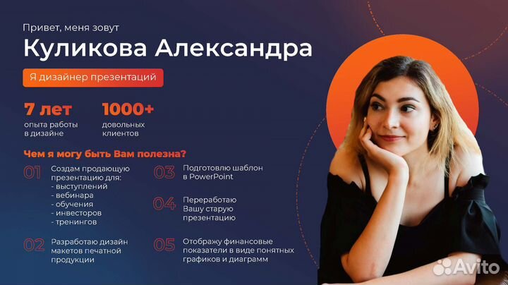 Дизайн презентаций в PowerPoint