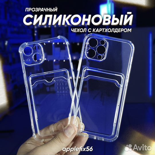 Чехол с картхолдером на iPhone прозрачный