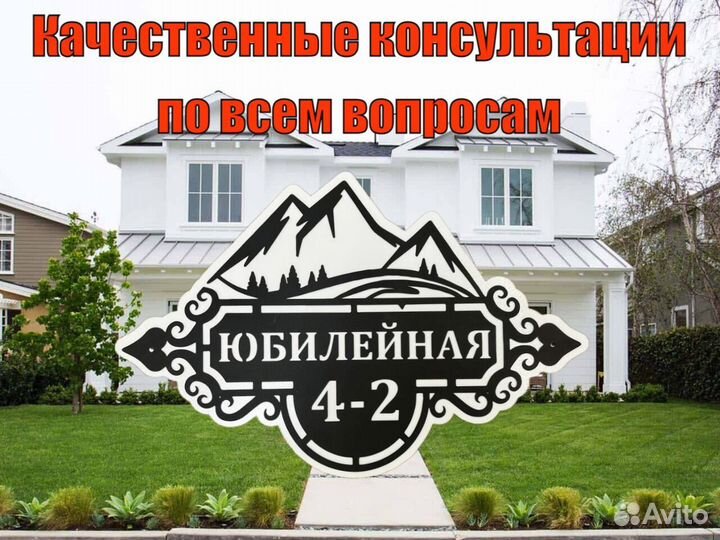 Табличка на дом с адресом