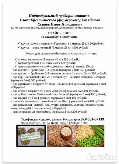 Комбикорма для животных и птицы (гранулы в ассорт)