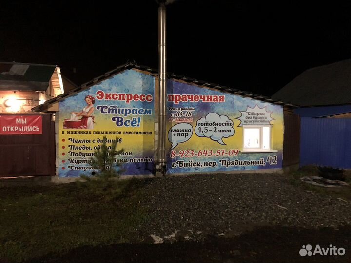Прачечная