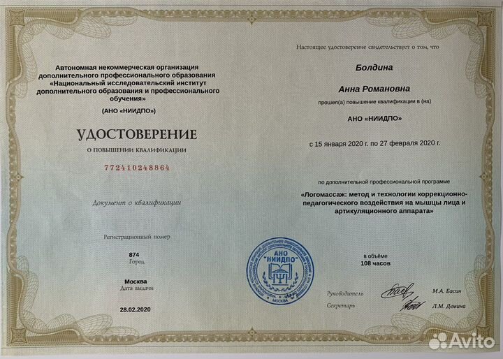 Логопед для взрослых, тренер по технике речи