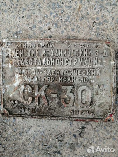 Табличка с жд крана