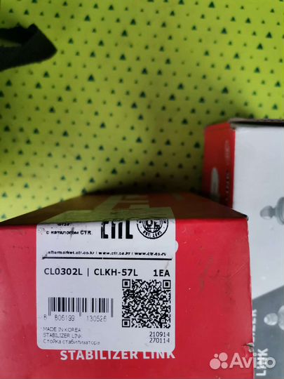 Комплект стоек стабилизатора CTR