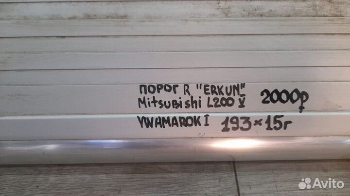 Порог правый Mitsubishi L200 5