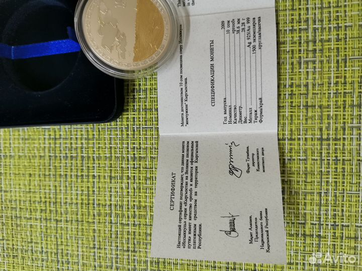 Коллекционная монета Кыргызстана 10 сом. Серебро