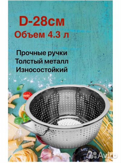 Дуршлаг новый