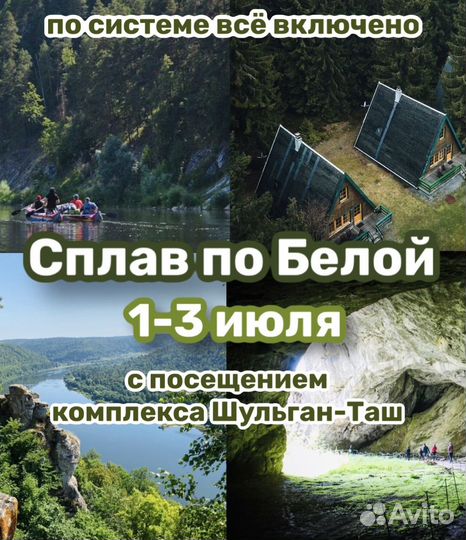 Сплав по Белой Агидель 3-дневный из Уфы