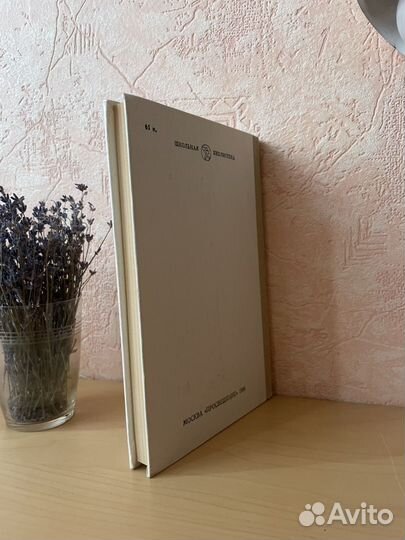 Ф. В. Гладков: Цемент 1986г