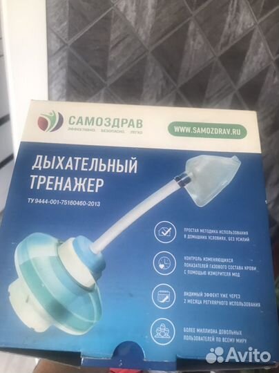 Дыхательный тренажер самоздрав