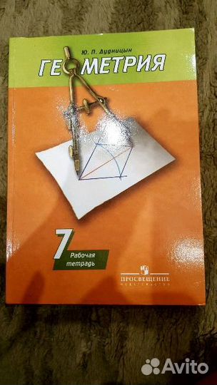Геометрия рабочая тетрадь 7кл