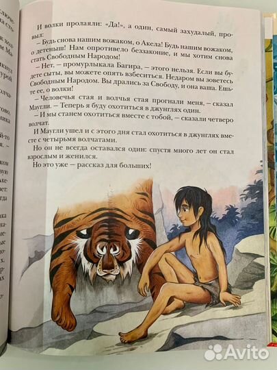 Маугли Киплинг 2006 год Москва Махаон