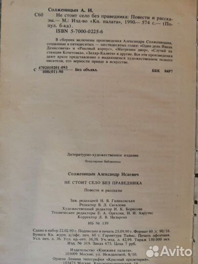 Александр Сложеницин