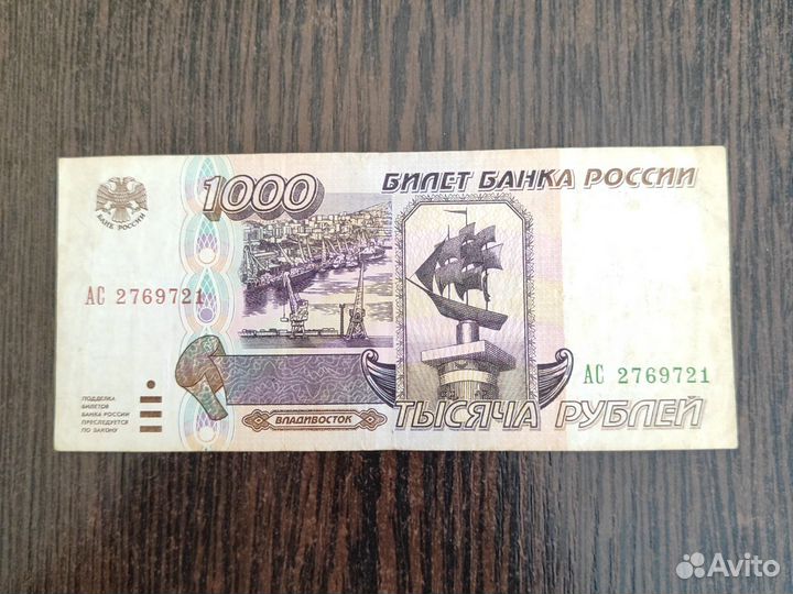 1000 банкнота 1995г
