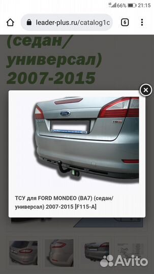 Фаркоп (тсу) для ford mondeo 4