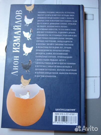 Л. Измайлов. Курам на смех