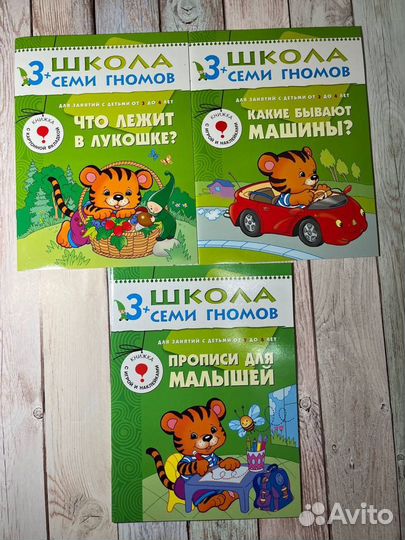 Школа семи гномов 3