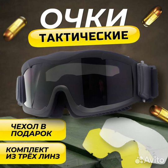 Очки тактические противоударные