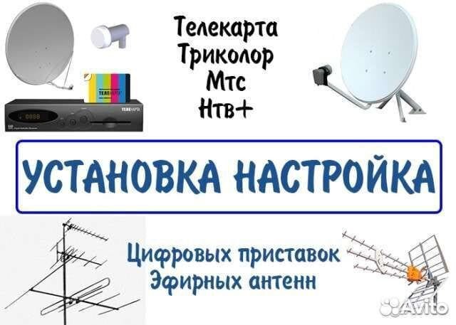 Настройка установка ремонт спутниковых антенн