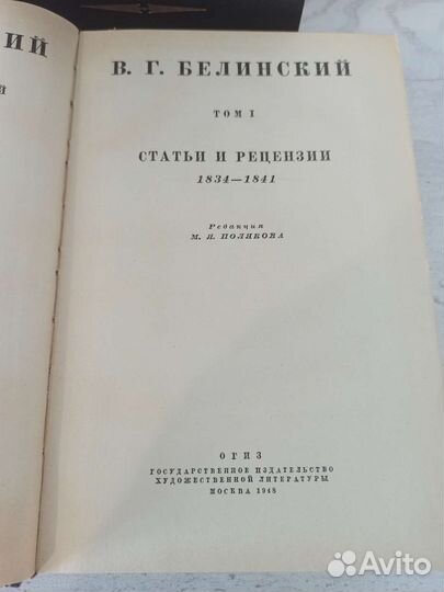 В.Г. Белинский собрание сочинений в 3х томах