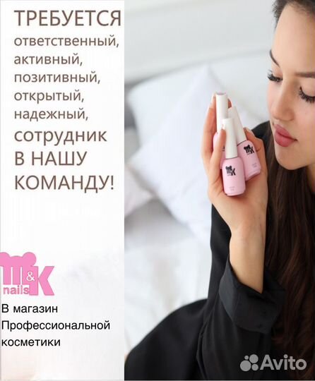 Продавец консультант косметики